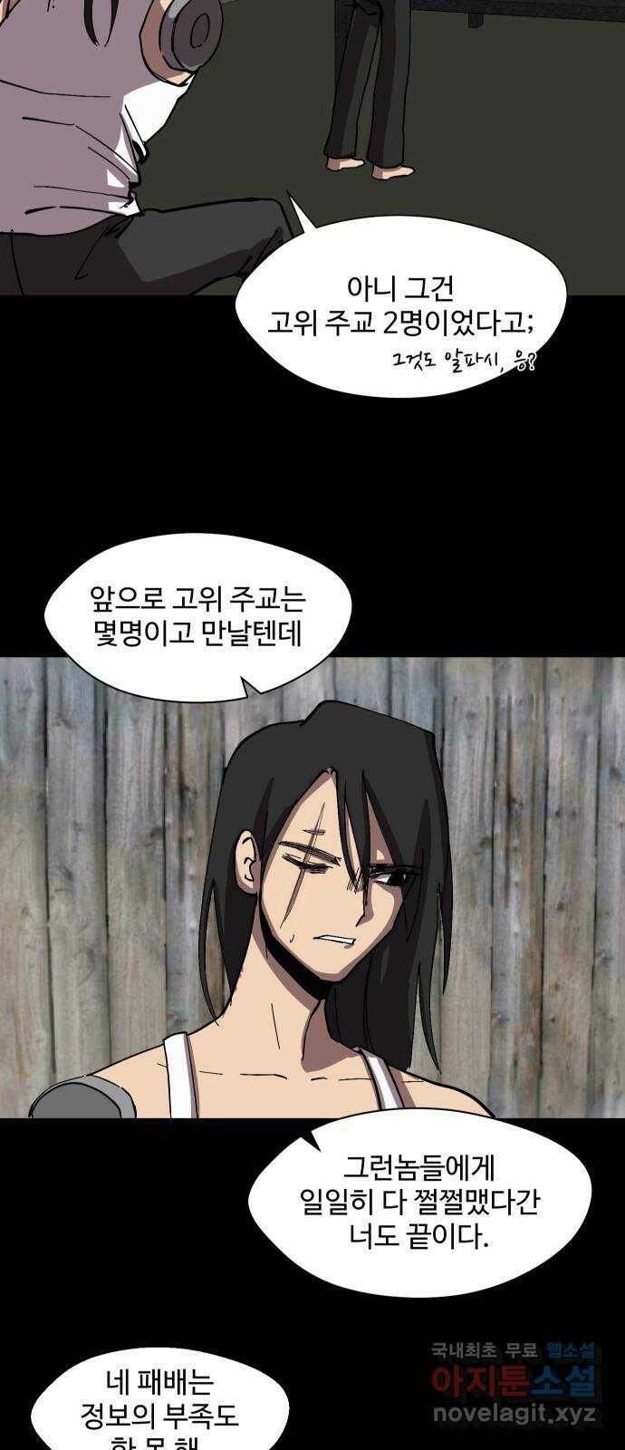 어글리후드 219. 타인의 삶 26