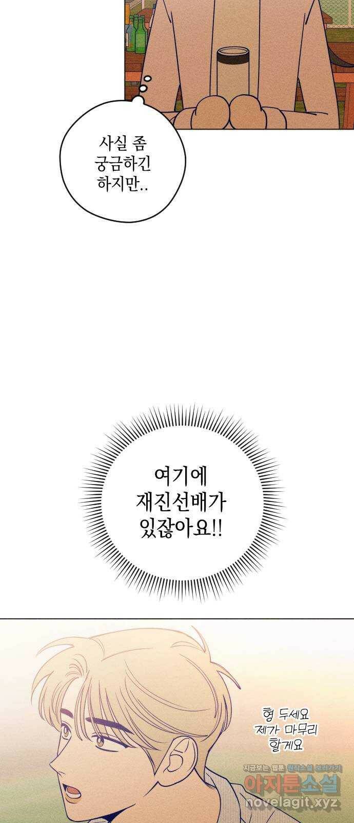 청춘일지 19화 4