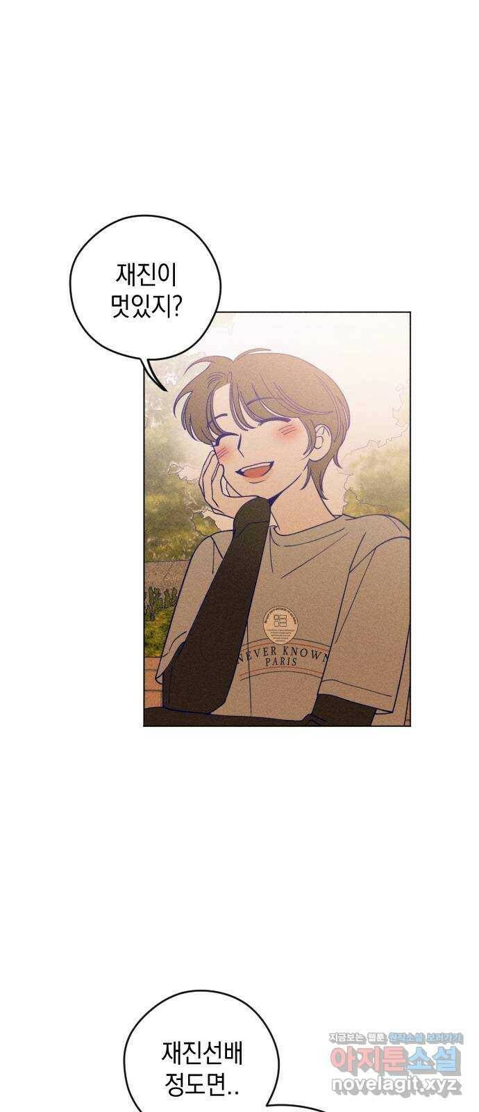청춘일지 19화 8