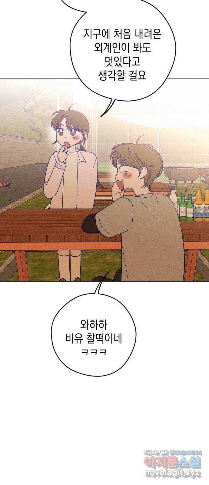 청춘일지 19화 9
