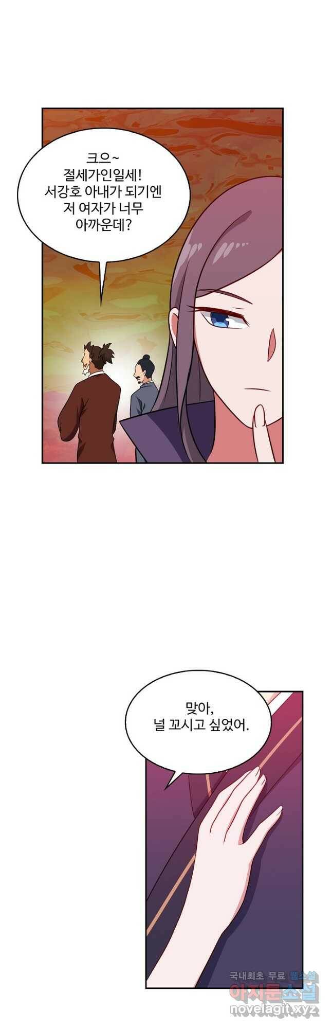 허세로 레벨업 하기! 444화 2