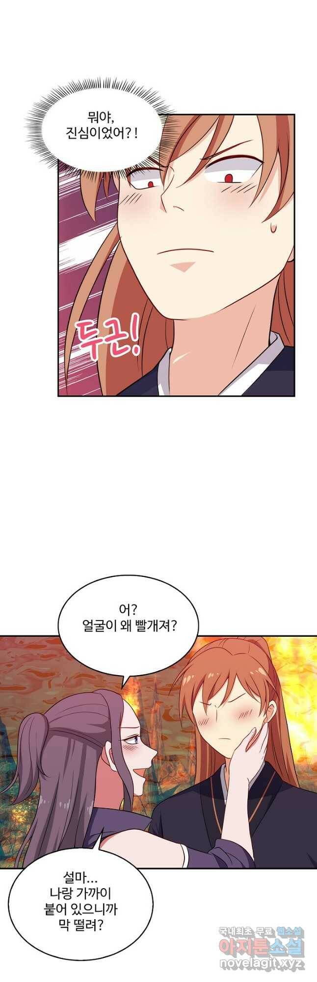 허세로 레벨업 하기! 444화 4