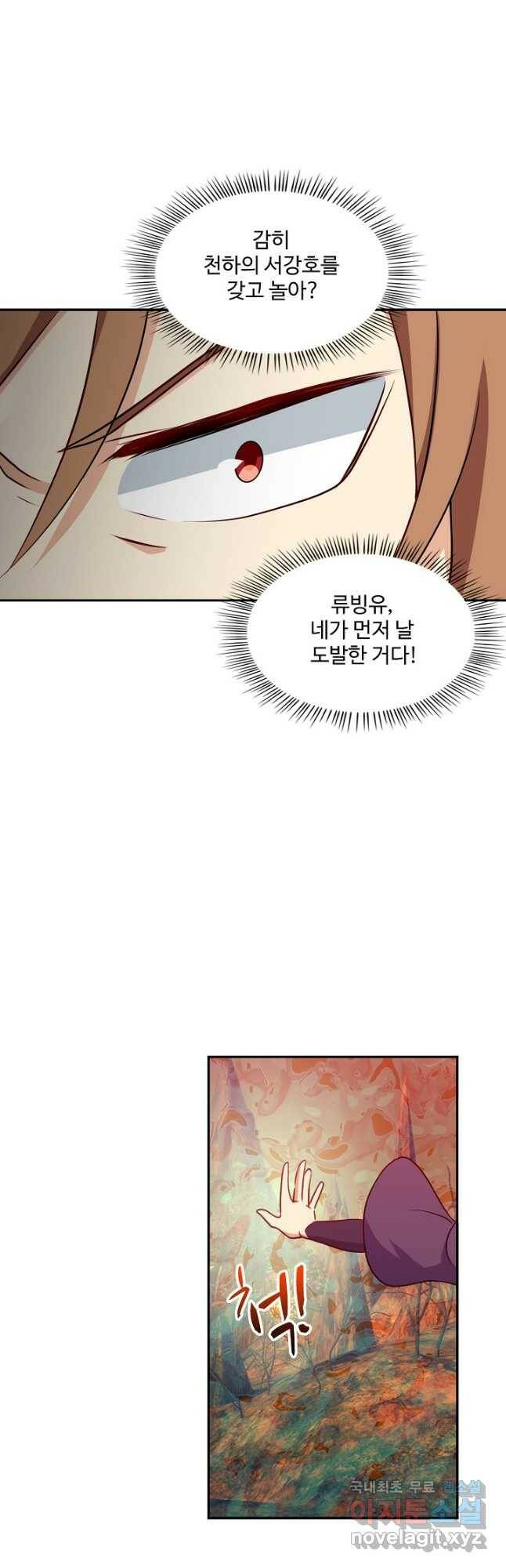 허세로 레벨업 하기! 444화 5