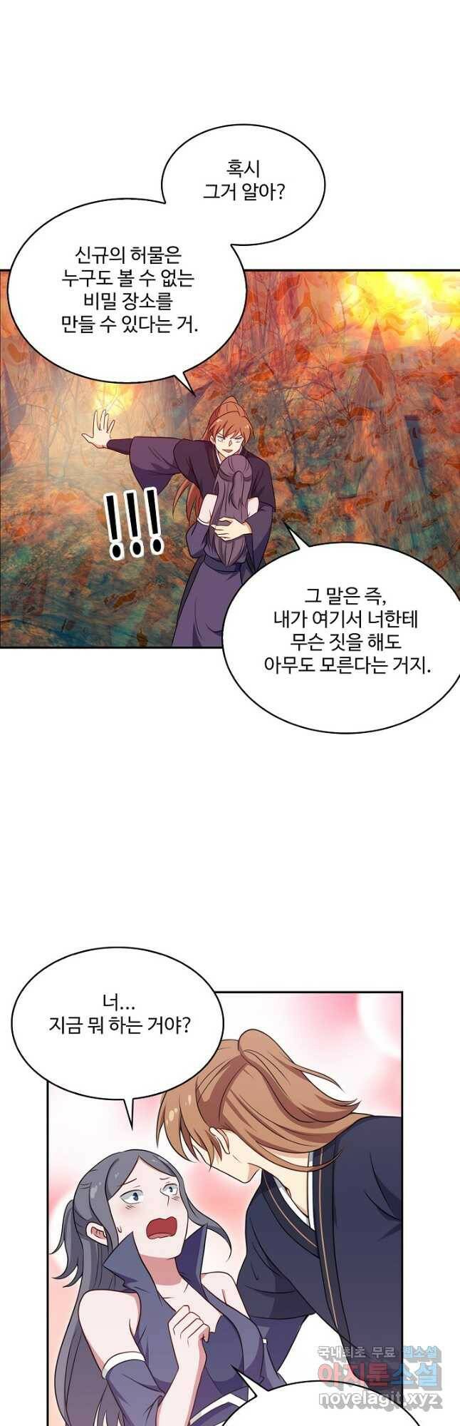 허세로 레벨업 하기! 444화 6