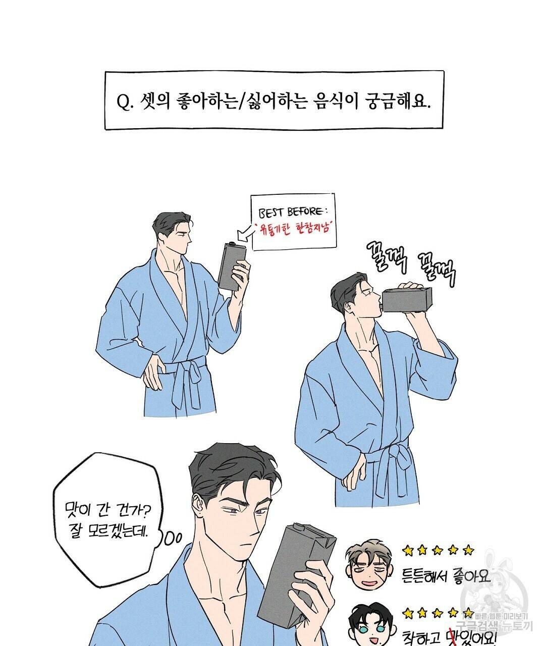 Wet Sand(웻샌드) 휴재 특별편 23