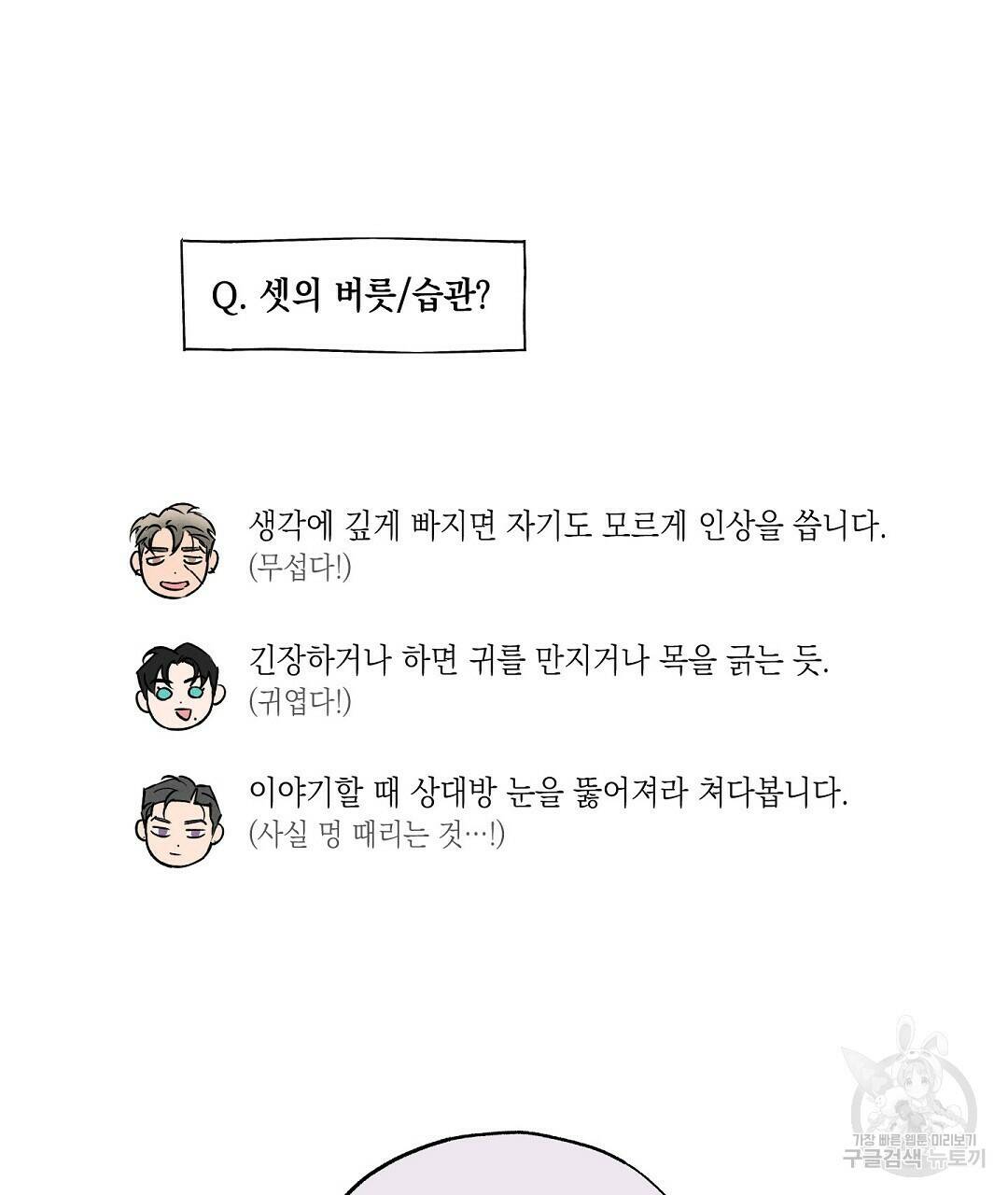 Wet Sand(웻샌드) 휴재 특별편 29