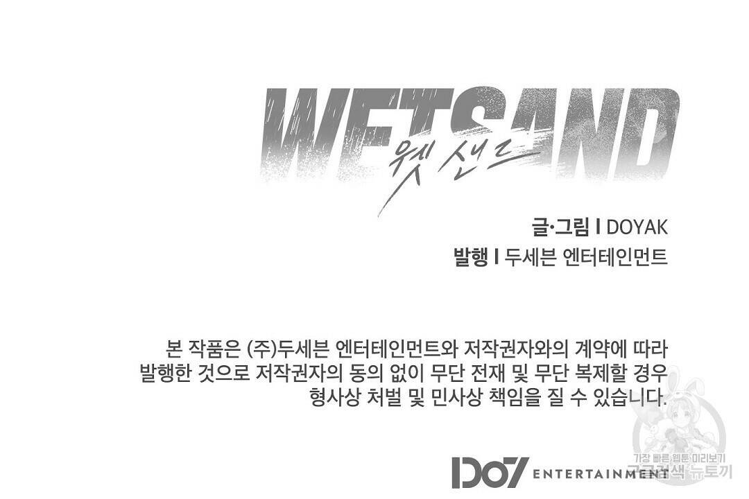 Wet Sand(웻샌드) 휴재 특별편 34