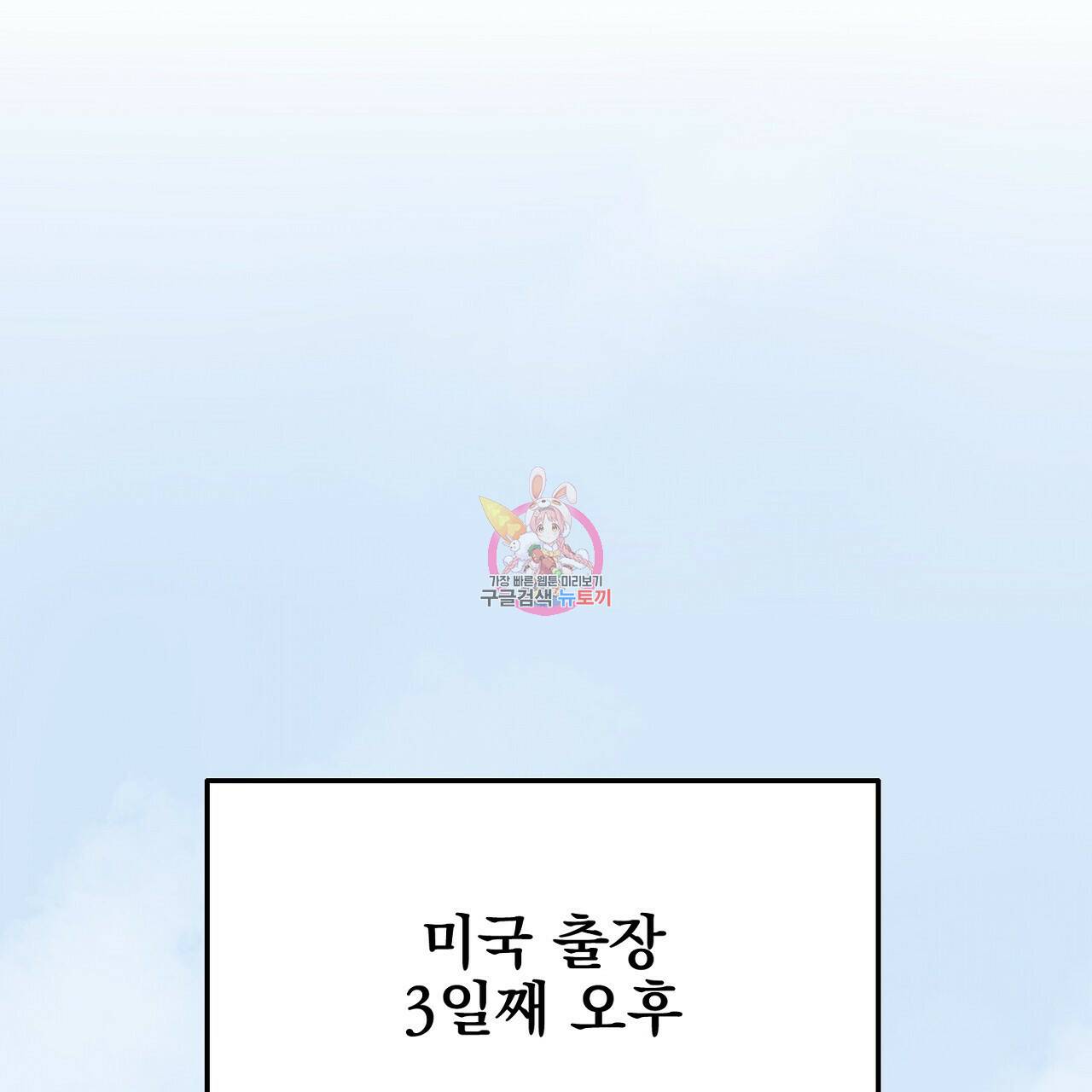 음란한 바게트 빵 외전 9화 1
