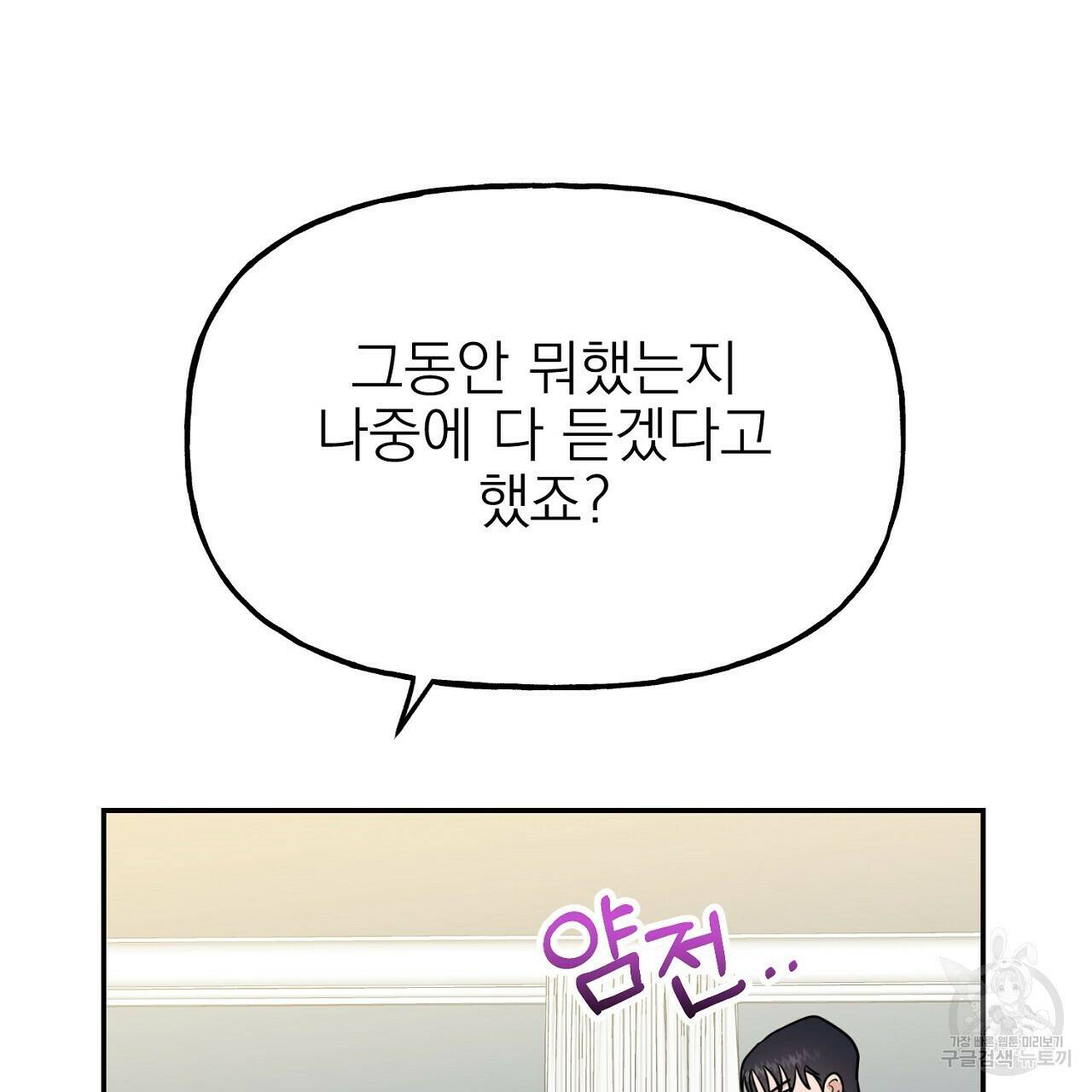 음란한 바게트 빵 외전 9화 8