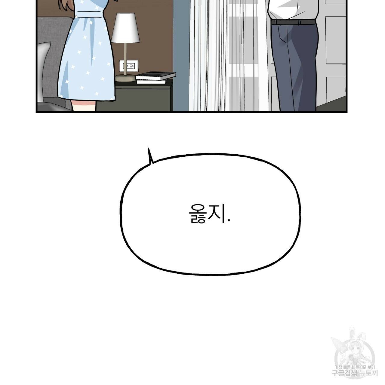 음란한 바게트 빵 외전 9화 10