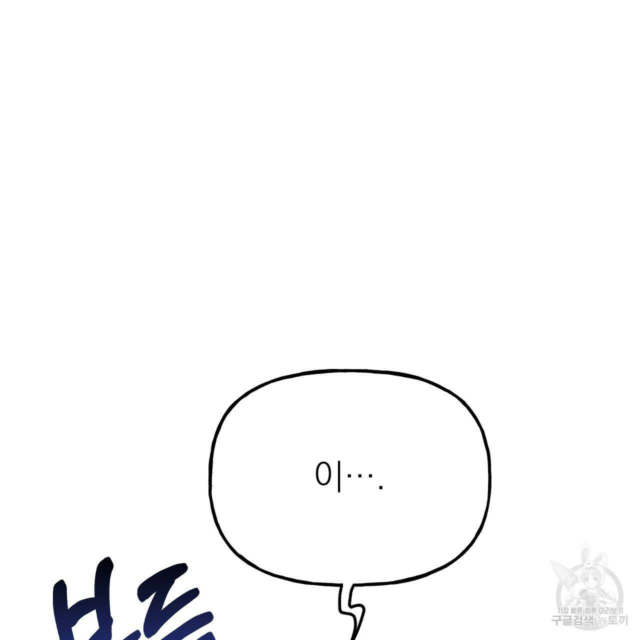음란한 바게트 빵 외전 9화 14