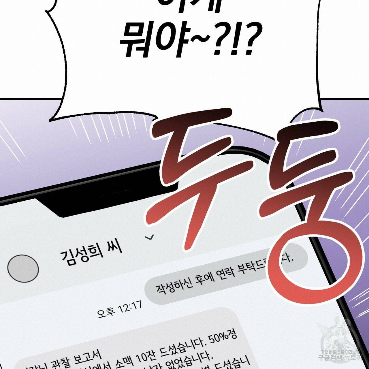 음란한 바게트 빵 외전 9화 19