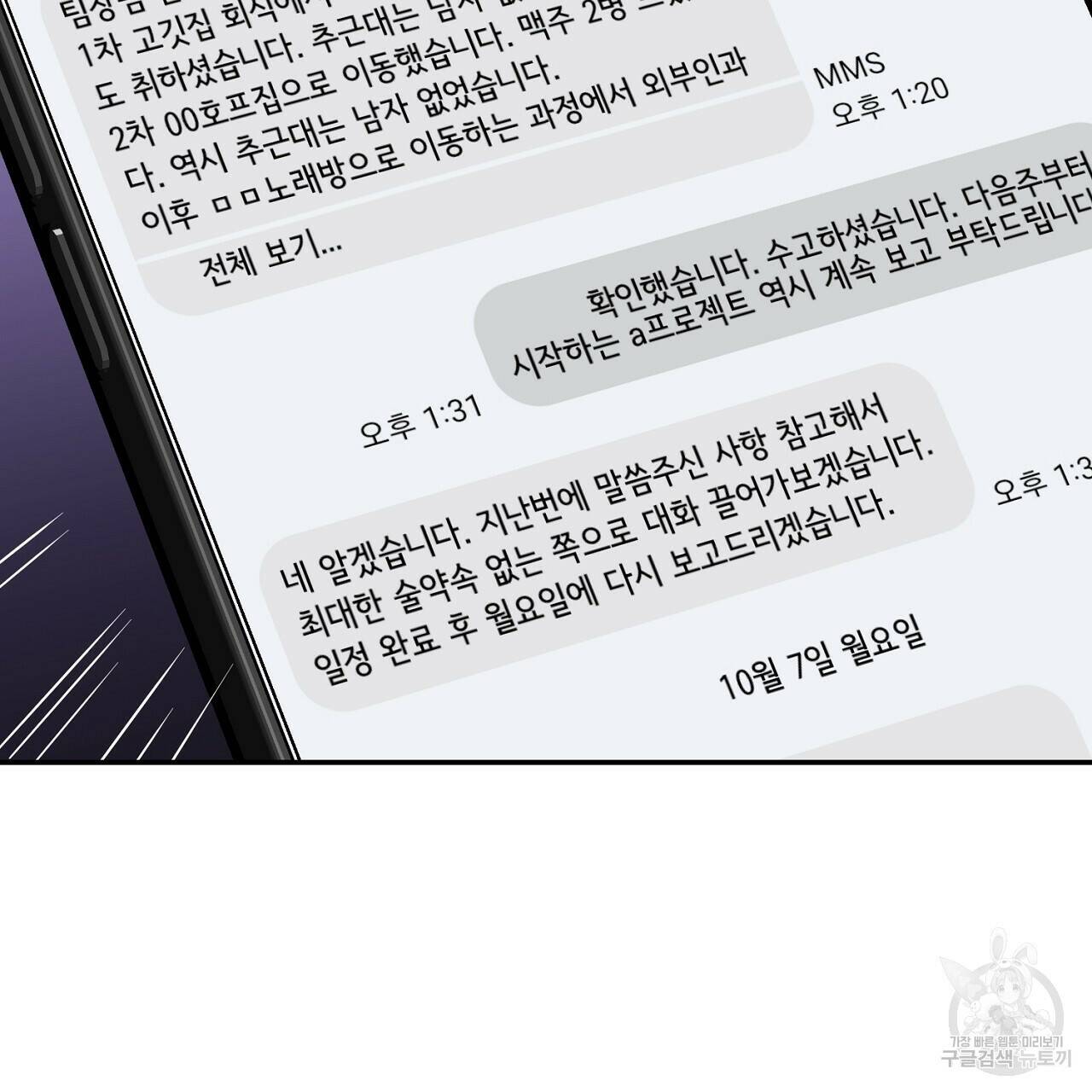 음란한 바게트 빵 외전 9화 20