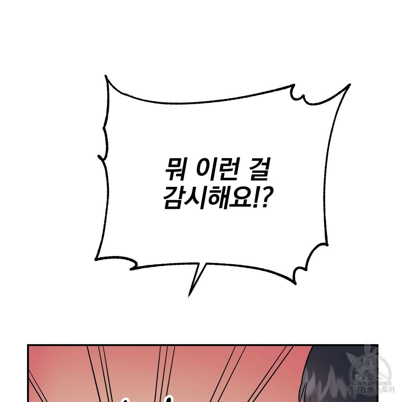 음란한 바게트 빵 외전 9화 22