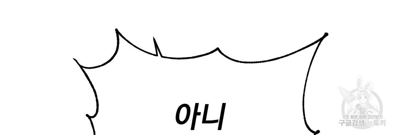 음란한 바게트 빵 외전 9화 24