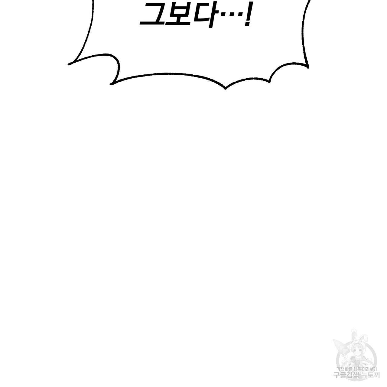 음란한 바게트 빵 외전 9화 25