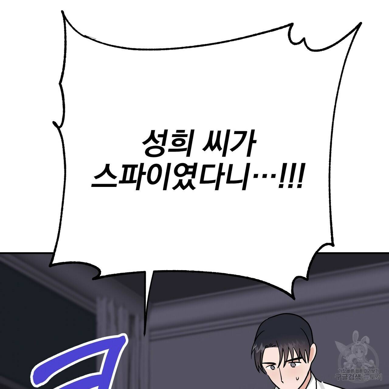 음란한 바게트 빵 외전 9화 26