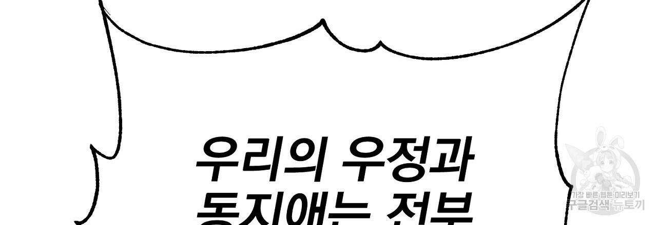 음란한 바게트 빵 외전 9화 30