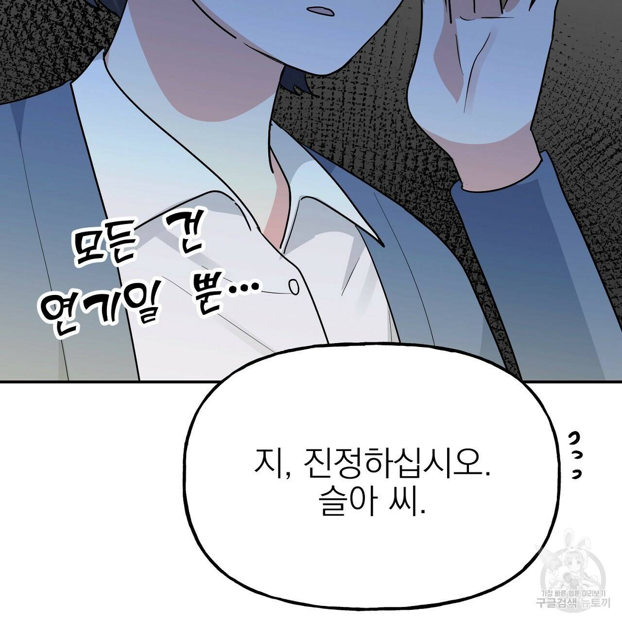 음란한 바게트 빵 외전 9화 32