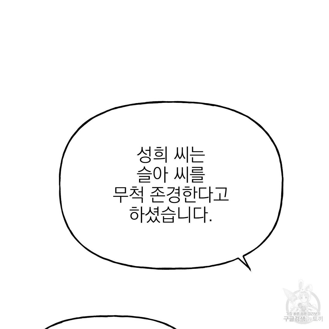 음란한 바게트 빵 외전 9화 34