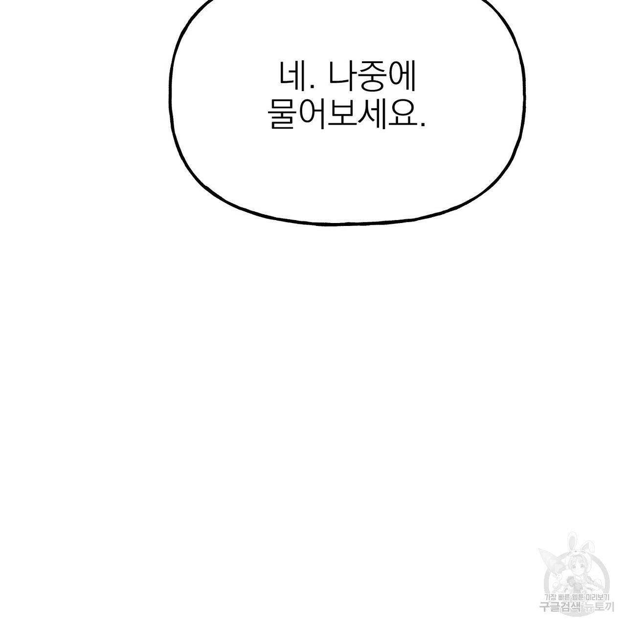 음란한 바게트 빵 외전 9화 37