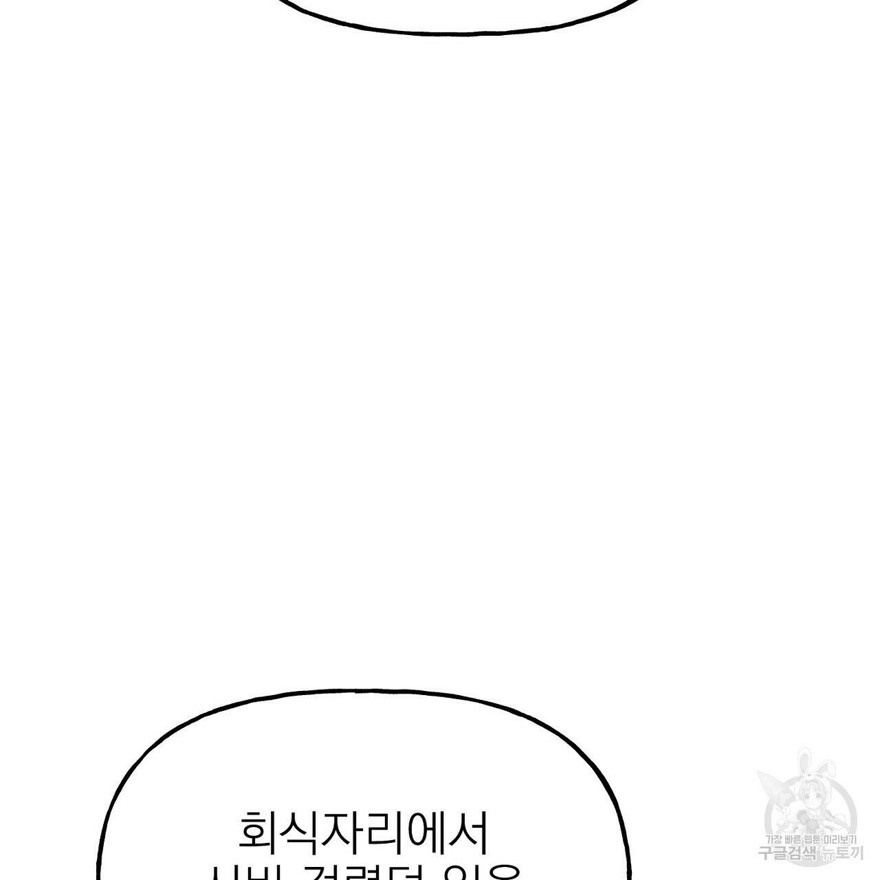 음란한 바게트 빵 외전 9화 41