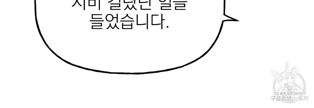 음란한 바게트 빵 외전 9화 42