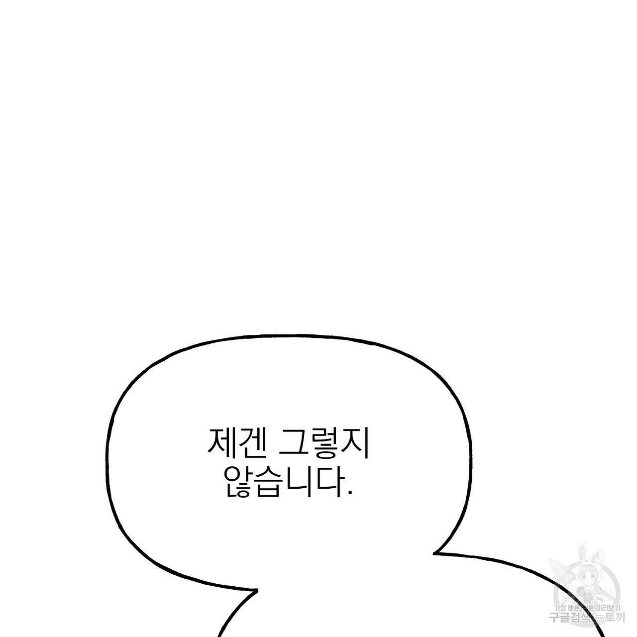 음란한 바게트 빵 외전 9화 46