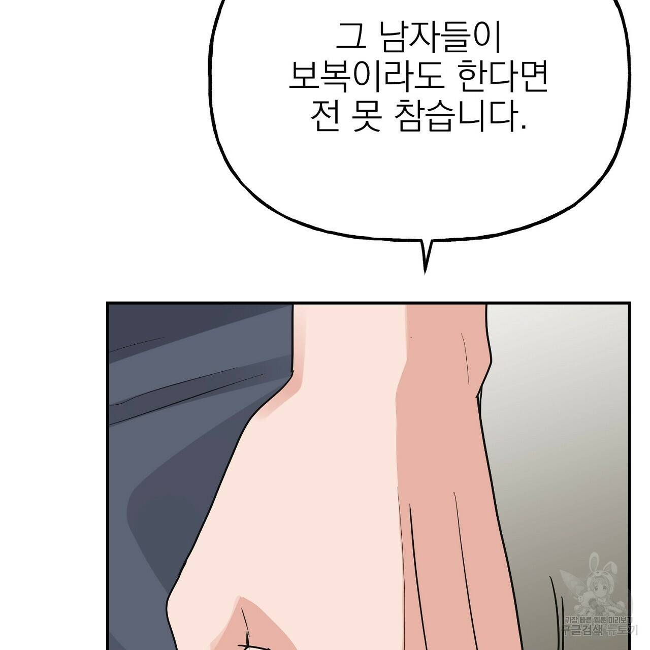 음란한 바게트 빵 외전 9화 47