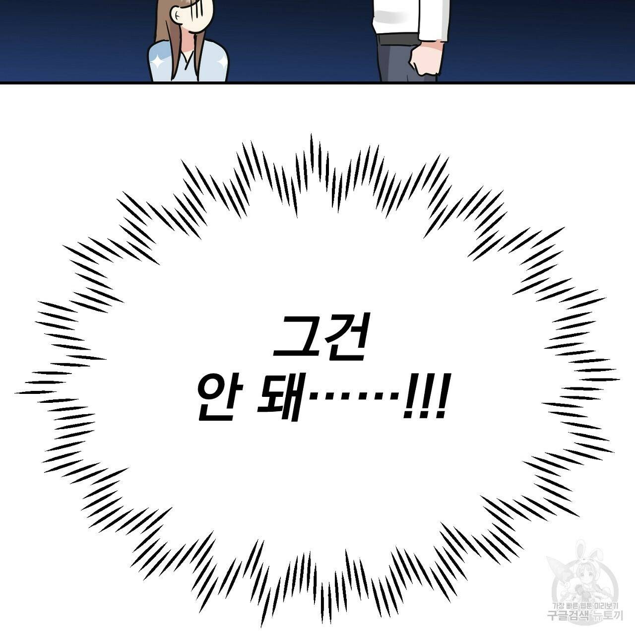 음란한 바게트 빵 외전 9화 52