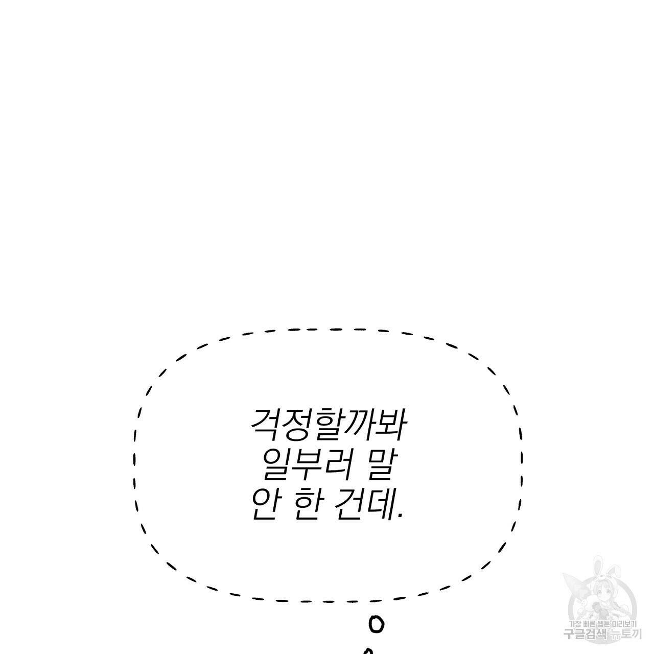 음란한 바게트 빵 외전 9화 53