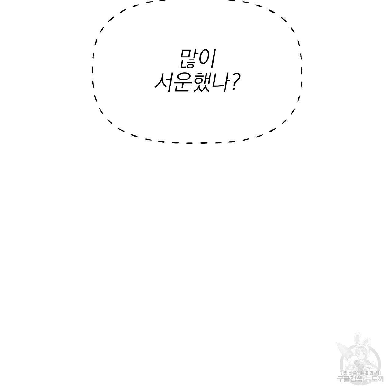 음란한 바게트 빵 외전 9화 56