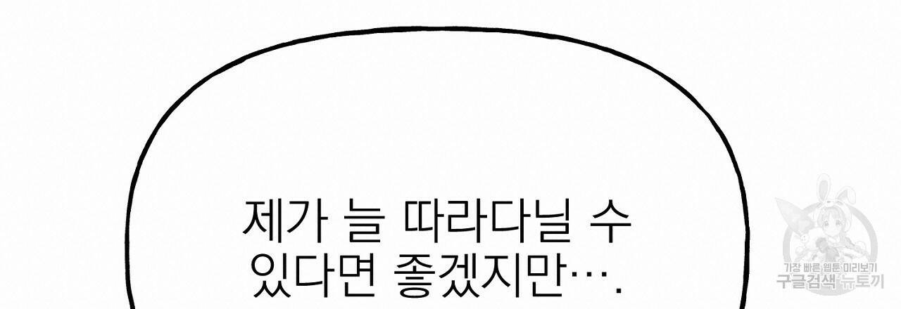 음란한 바게트 빵 외전 9화 57