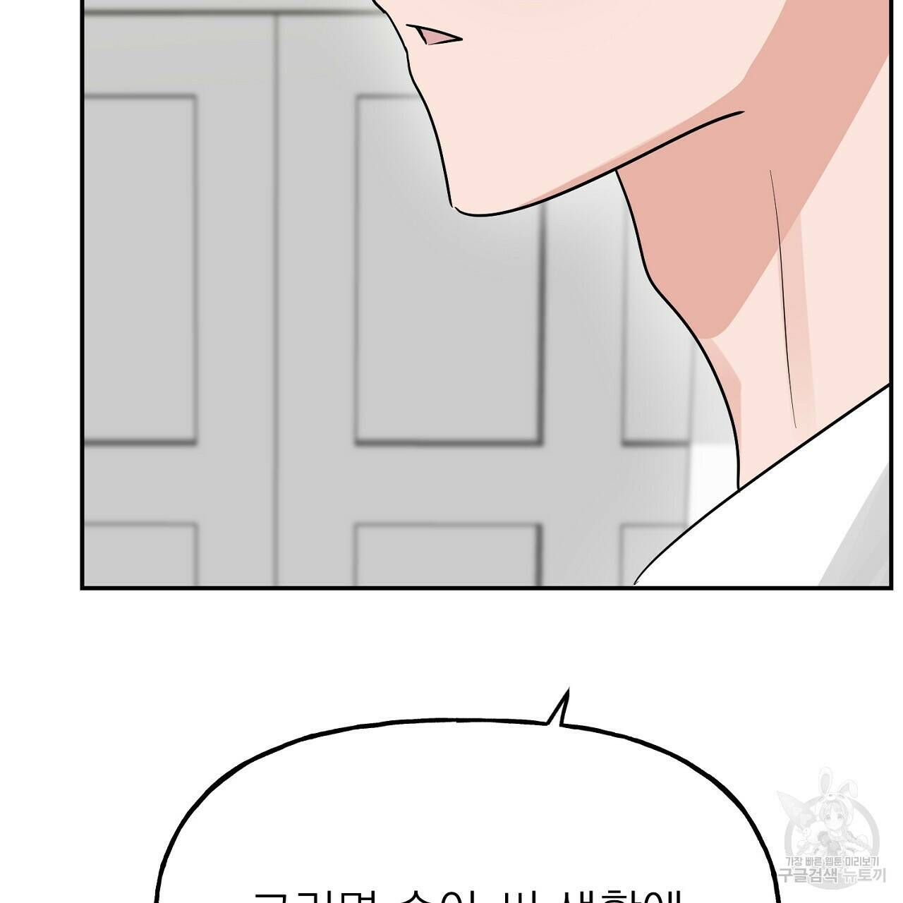 음란한 바게트 빵 외전 9화 59