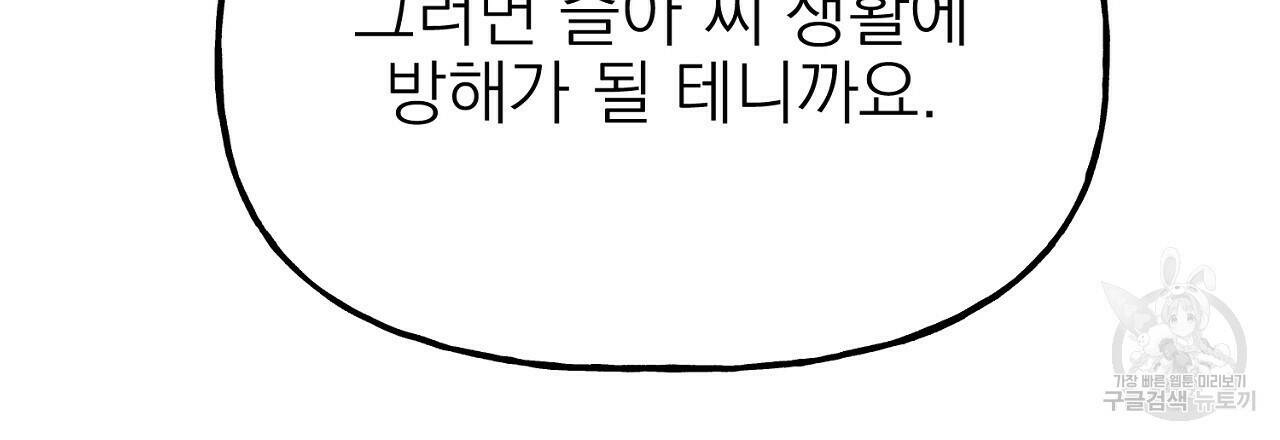 음란한 바게트 빵 외전 9화 60
