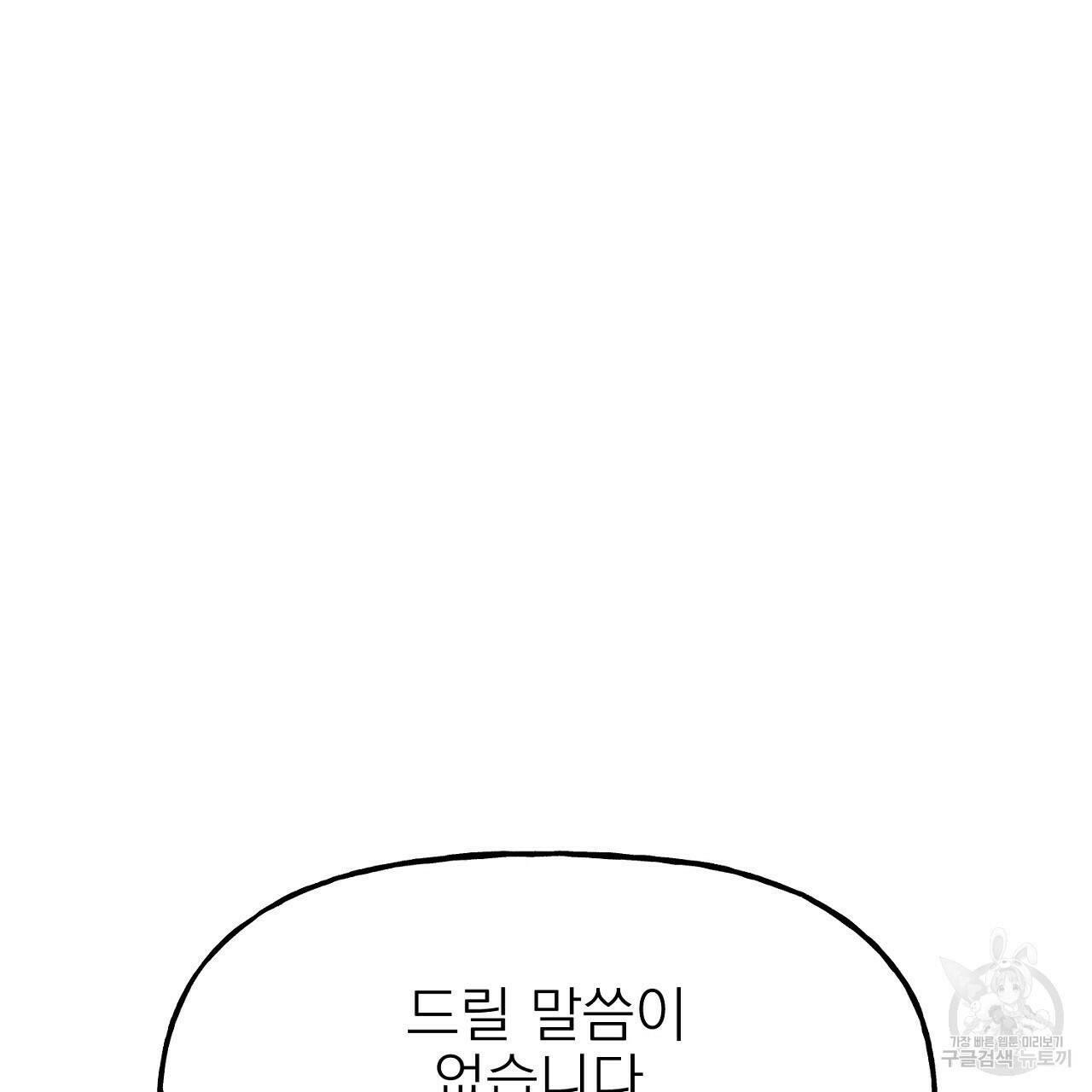 음란한 바게트 빵 외전 9화 61