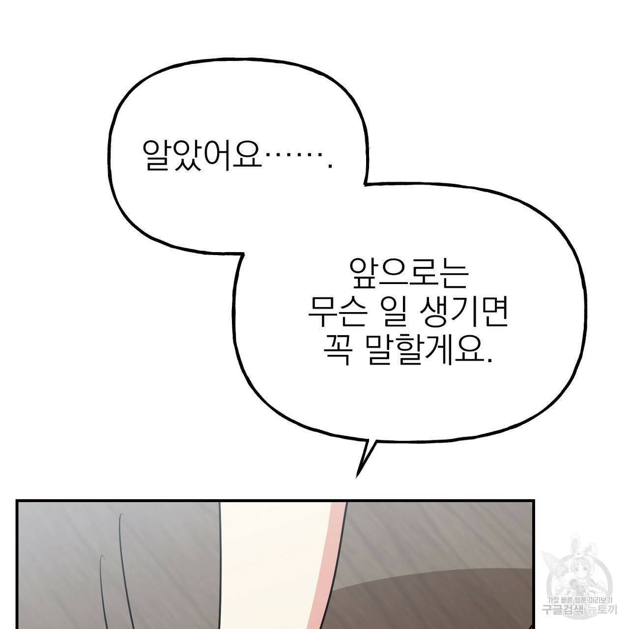 음란한 바게트 빵 외전 9화 65
