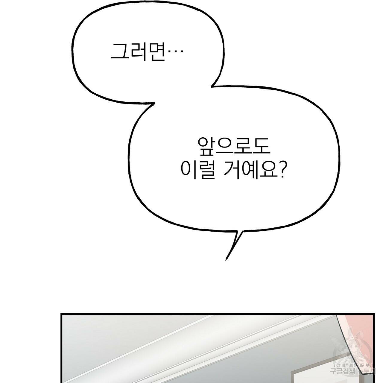 음란한 바게트 빵 외전 9화 68