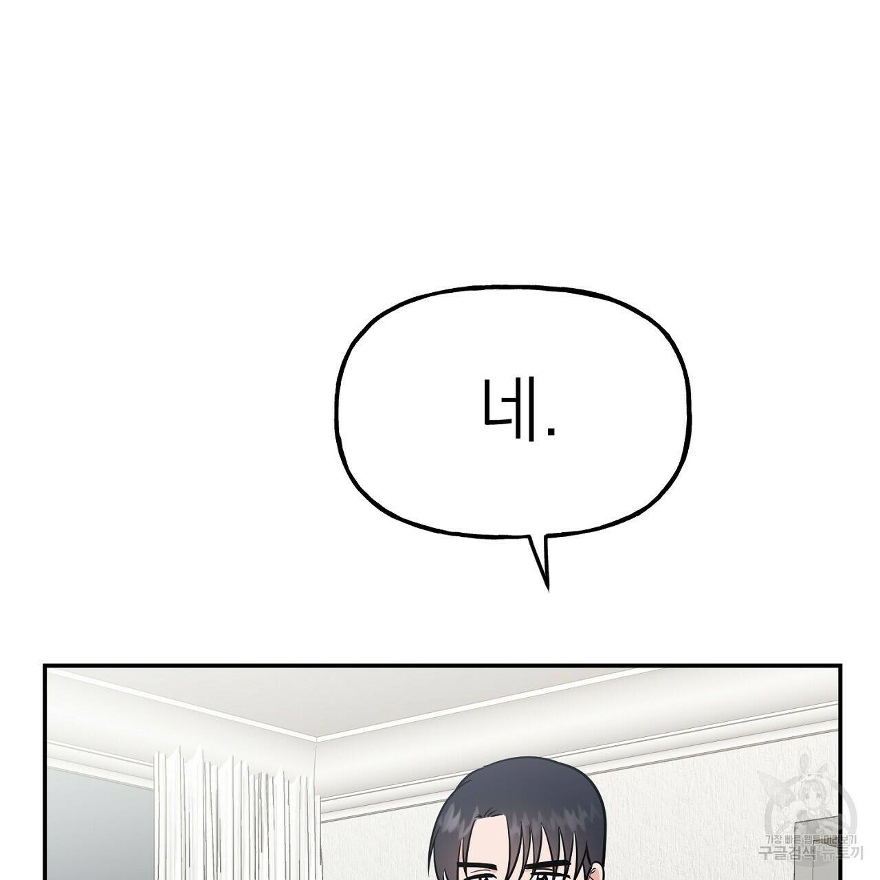 음란한 바게트 빵 외전 9화 71
