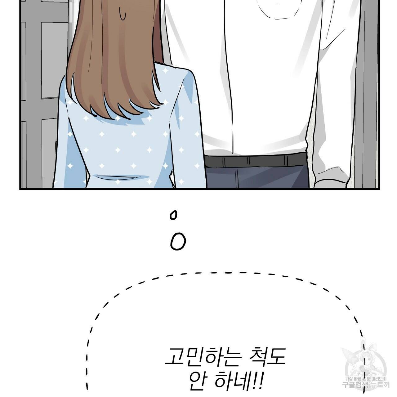 음란한 바게트 빵 외전 9화 73