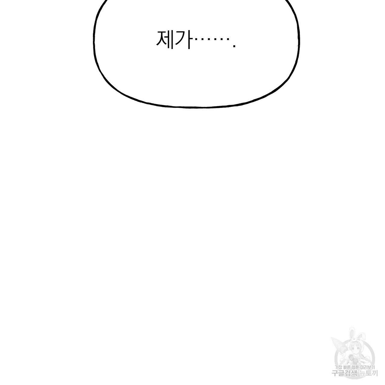 음란한 바게트 빵 외전 9화 77