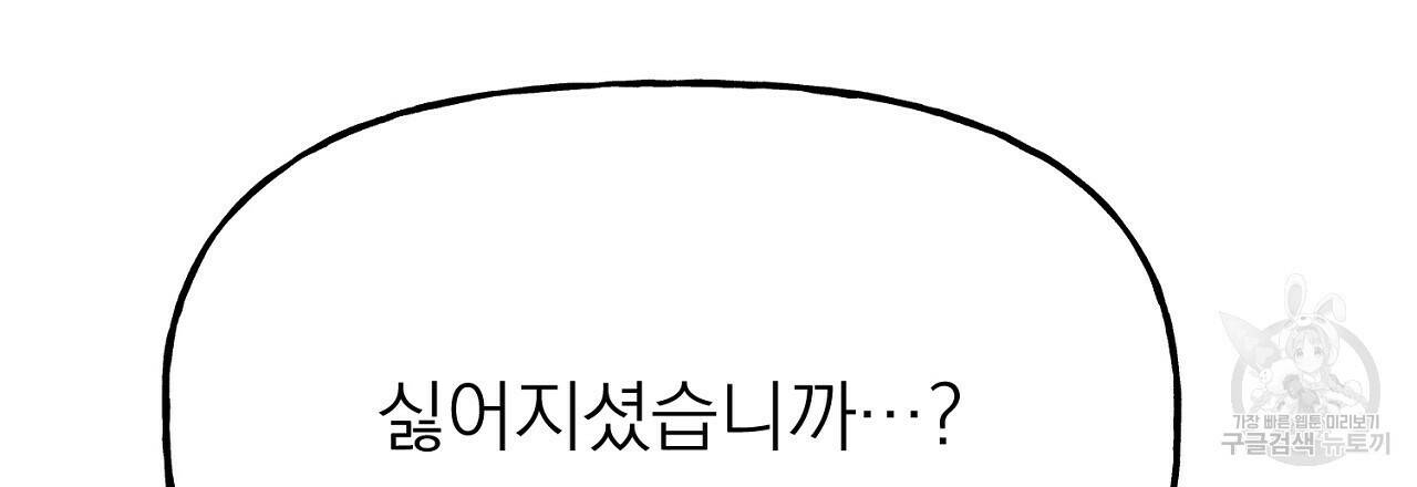음란한 바게트 빵 외전 9화 78