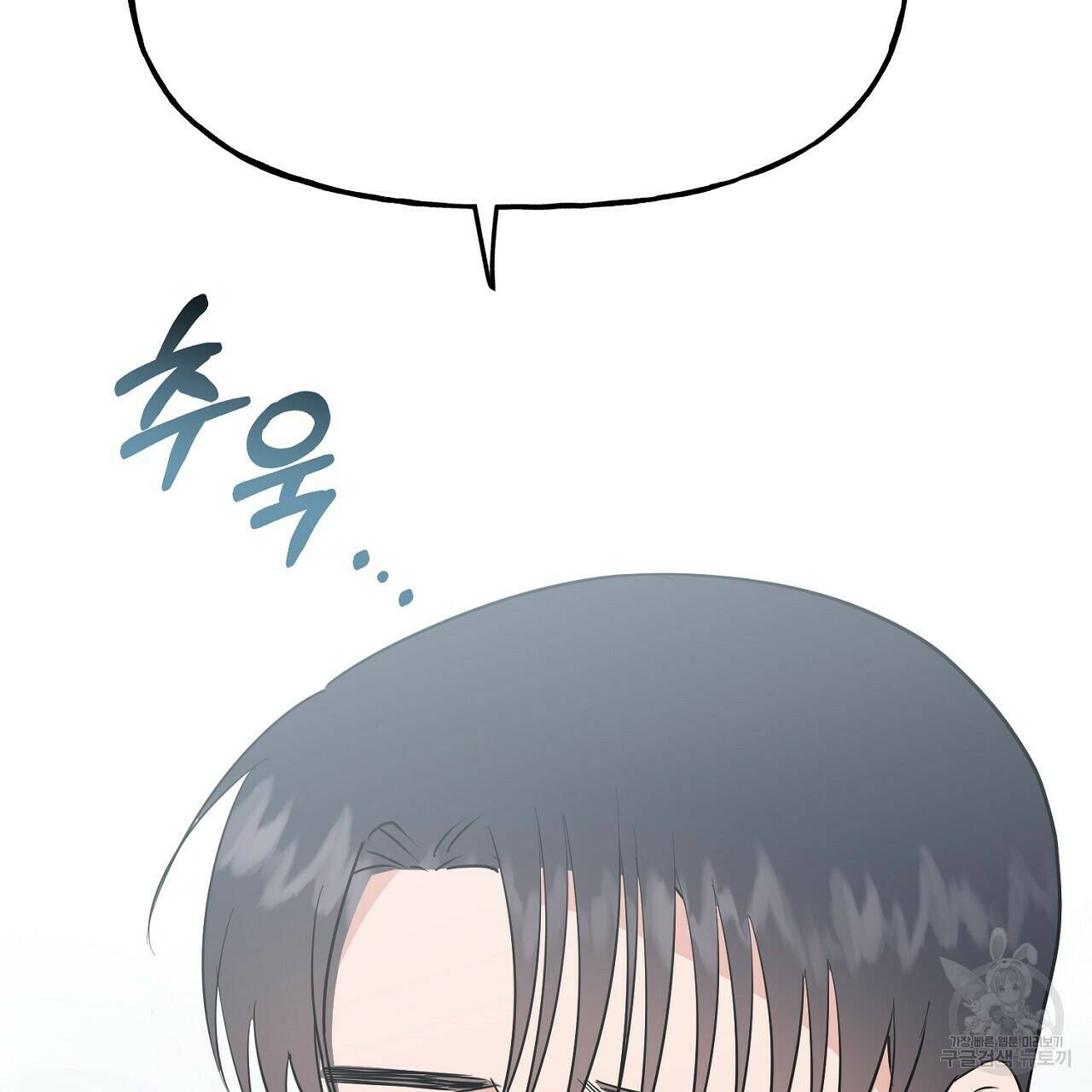 음란한 바게트 빵 외전 9화 79