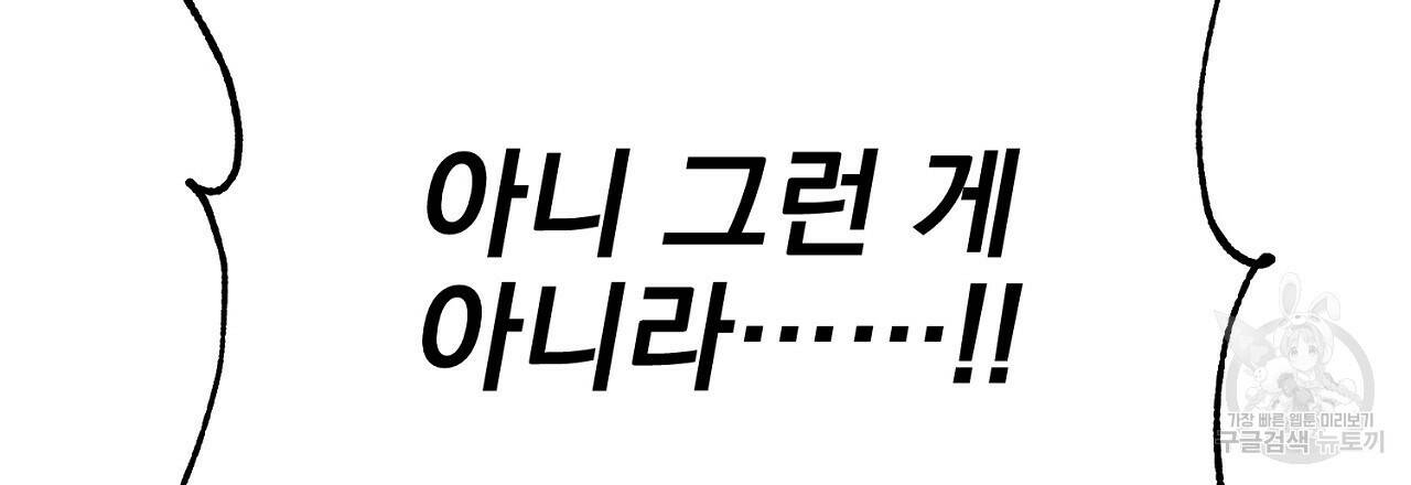음란한 바게트 빵 외전 9화 84