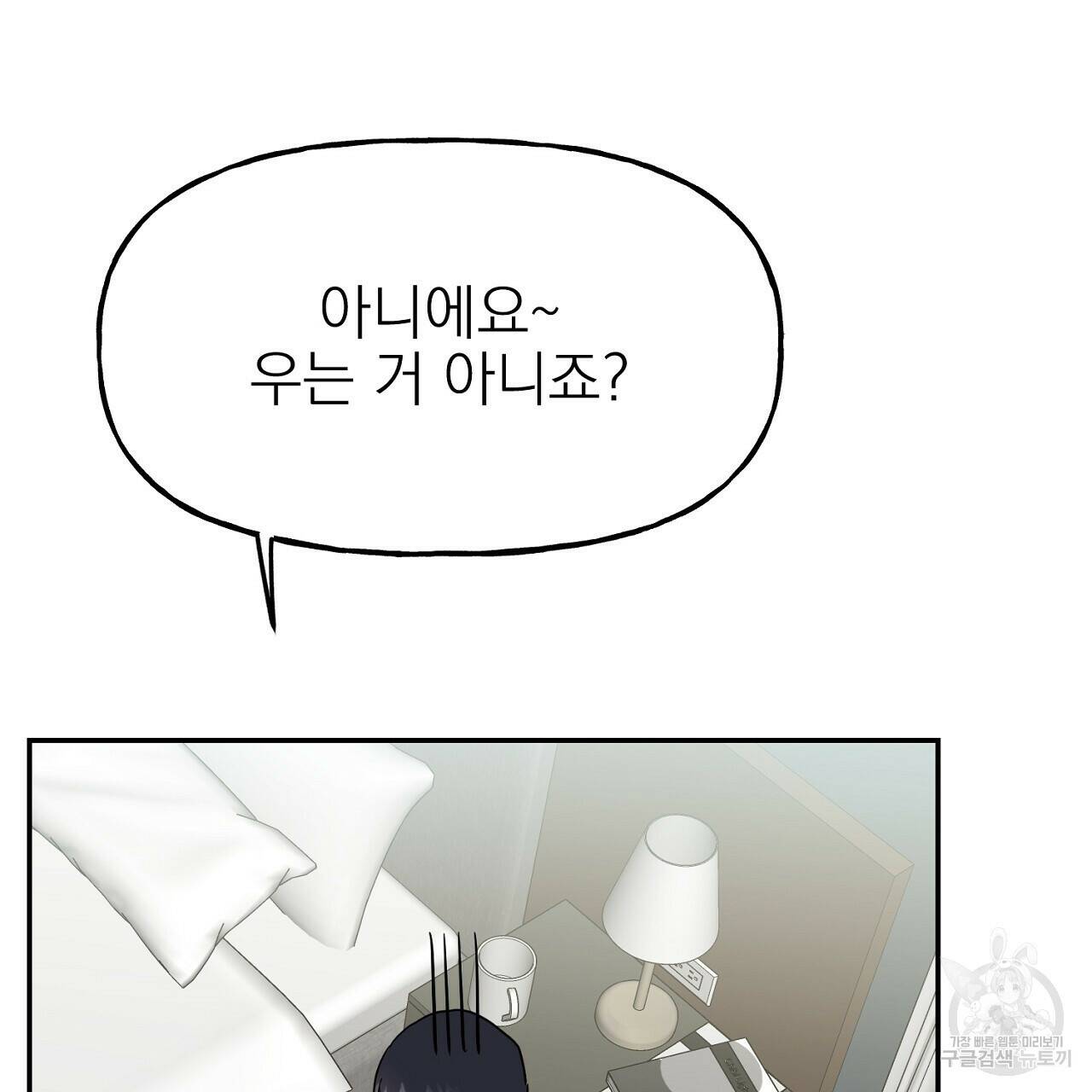 음란한 바게트 빵 외전 9화 86