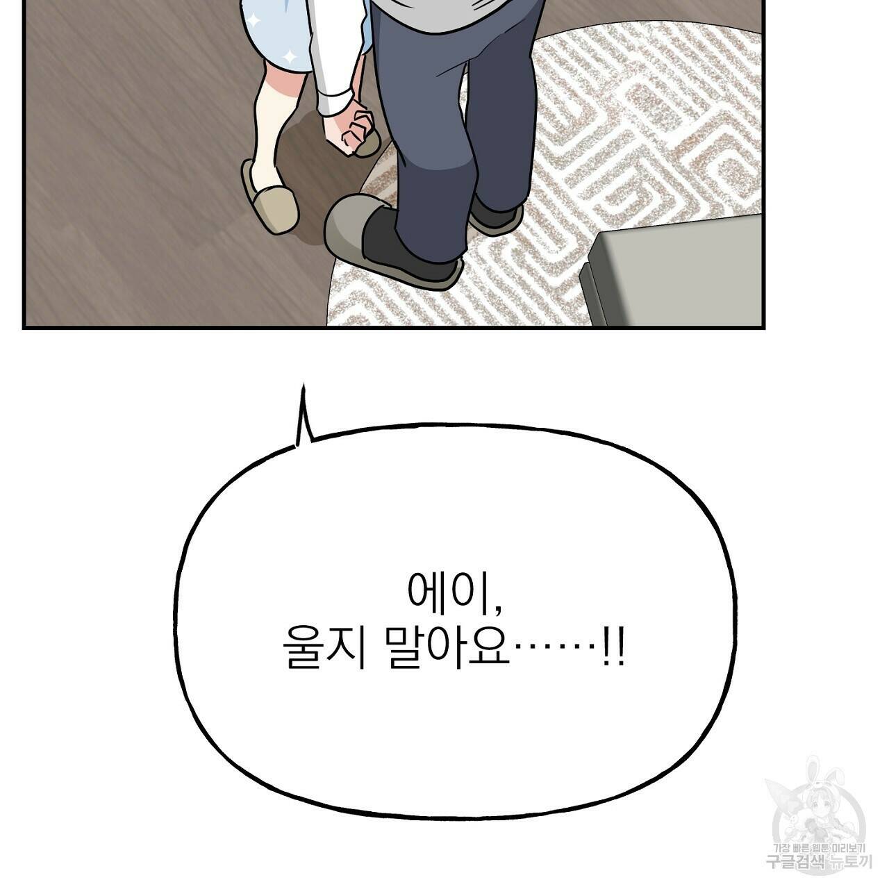 음란한 바게트 빵 외전 9화 88