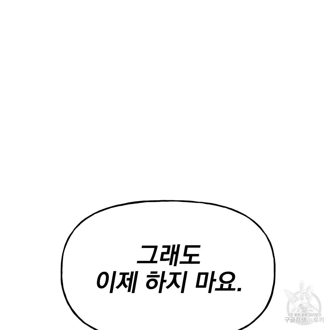 음란한 바게트 빵 외전 9화 89