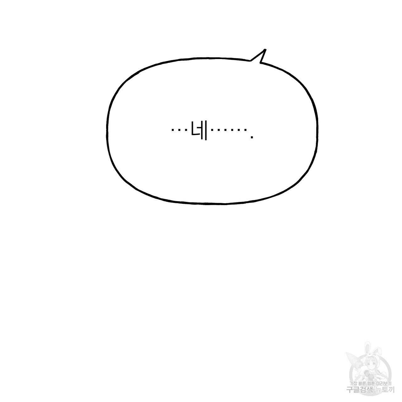 음란한 바게트 빵 외전 9화 92