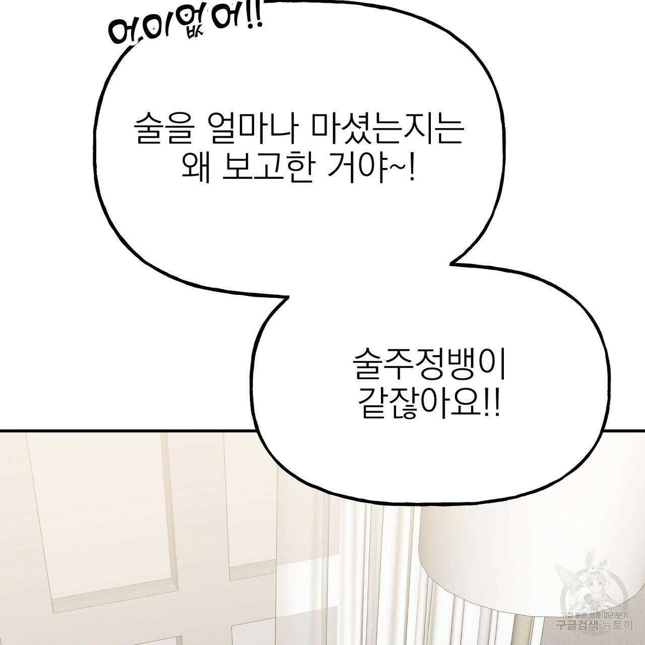 음란한 바게트 빵 외전 9화 94