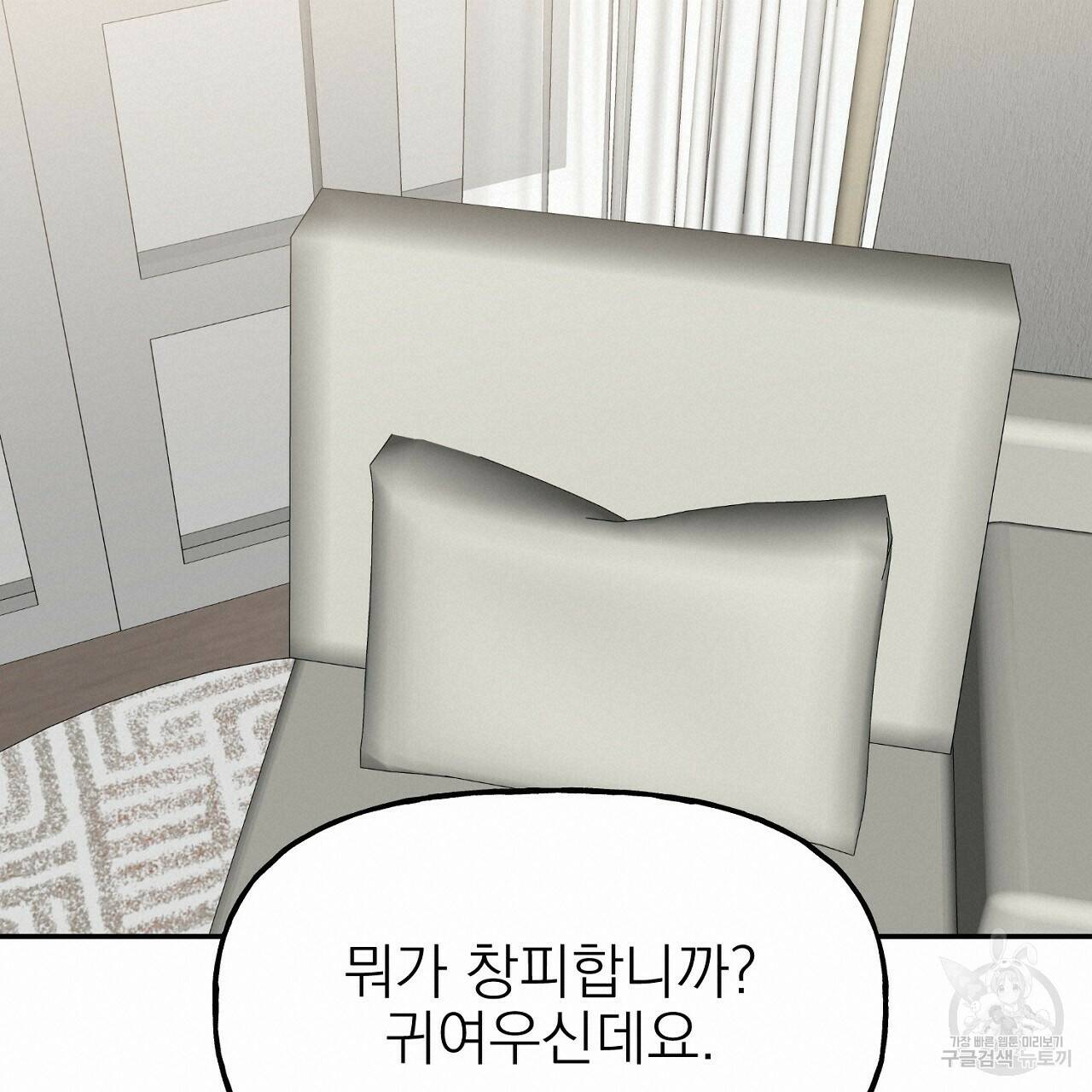 음란한 바게트 빵 외전 9화 95